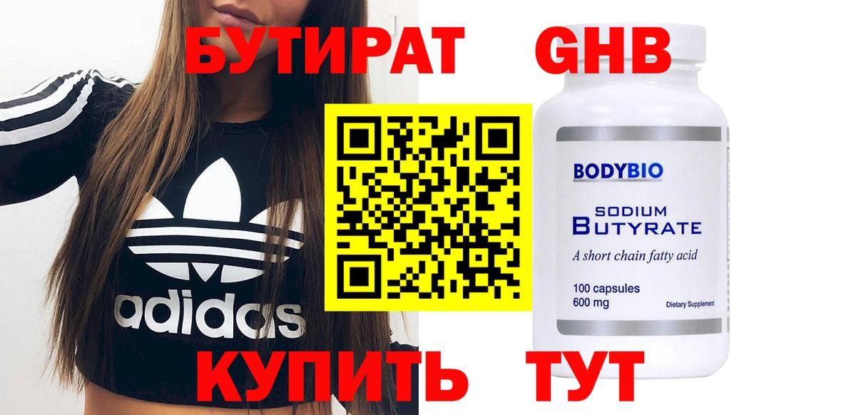 БУТИРАТ Butirat Нарткала