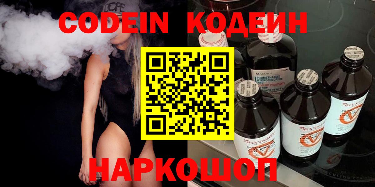 Кодеиновый сироп Lean напиток Lean (лин) Нарткала